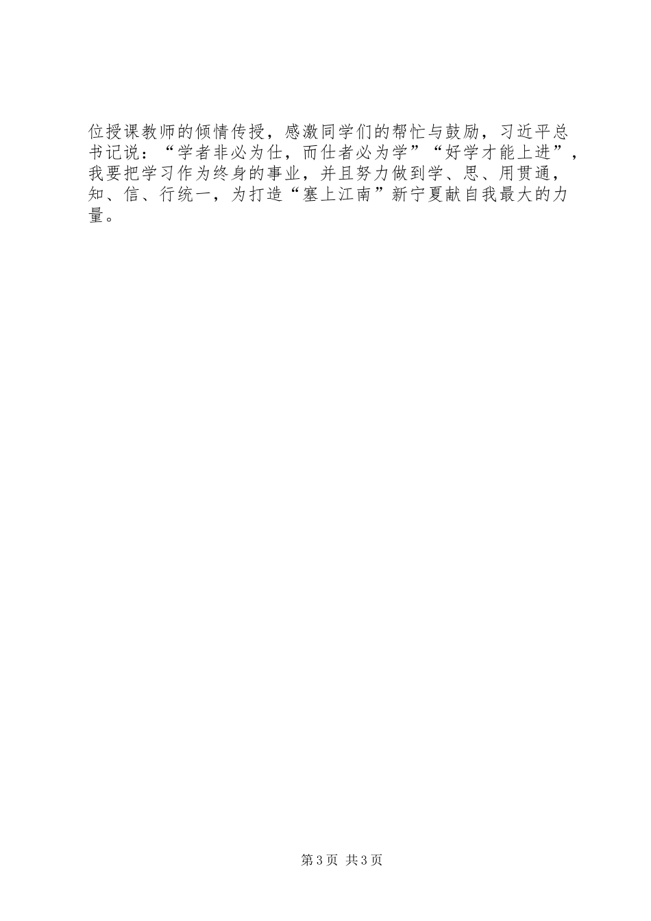 XX年党校培训学习心得_第3页