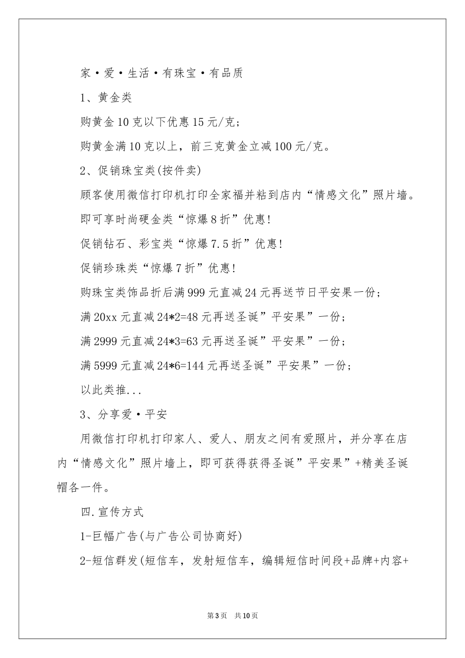 圣诞节经典活动策划方案_第3页