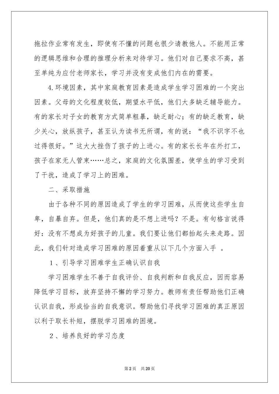 培优工作参考计划6篇_第2页