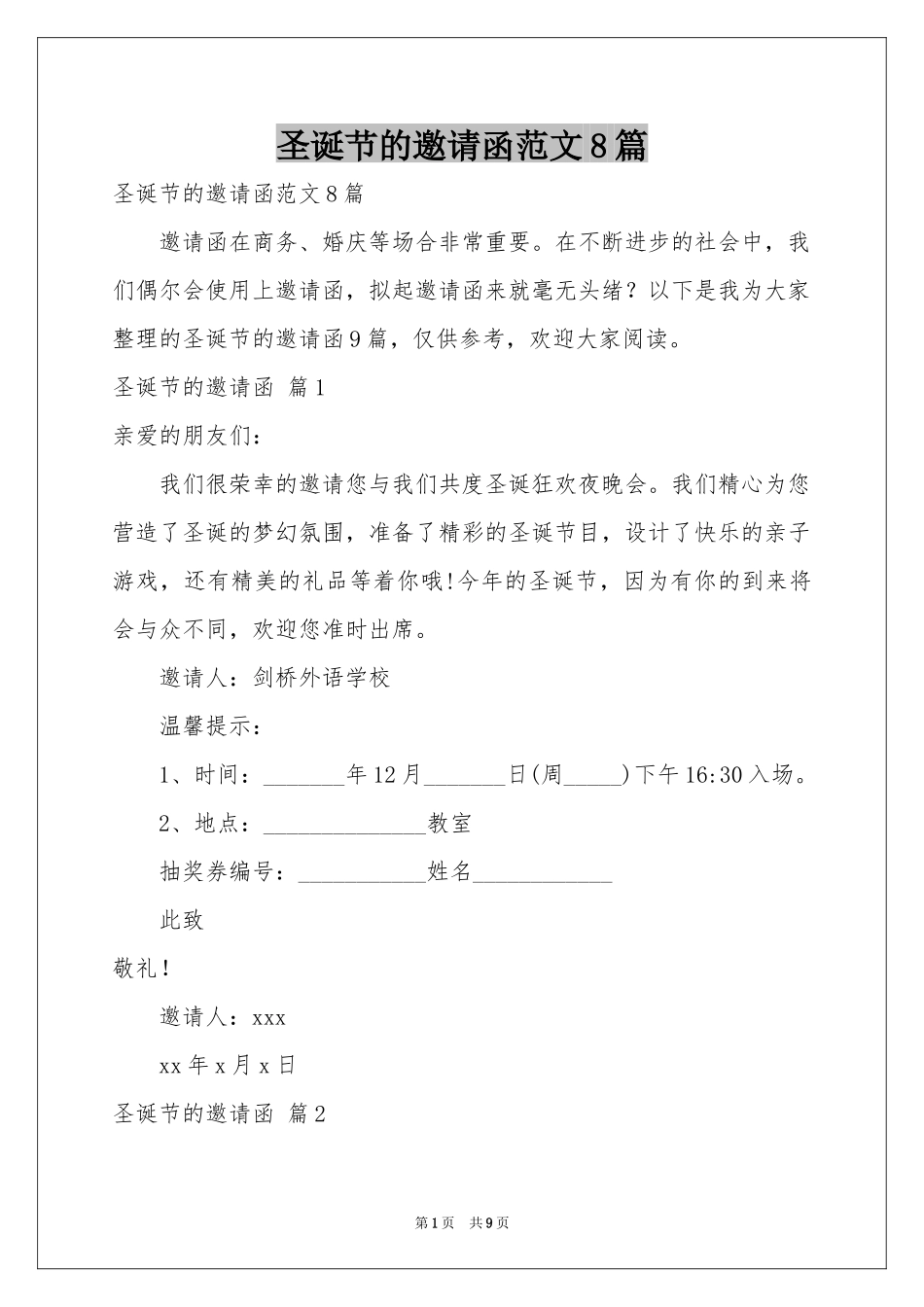 圣诞节的邀请函范本8篇_第1页
