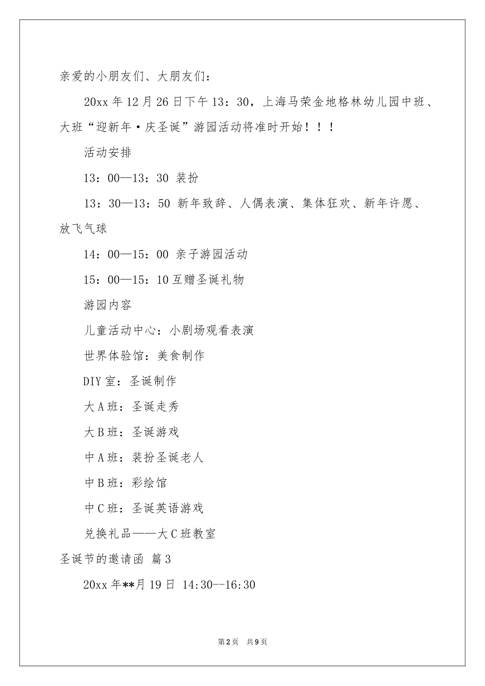 圣诞节的邀请函范本8篇_第2页