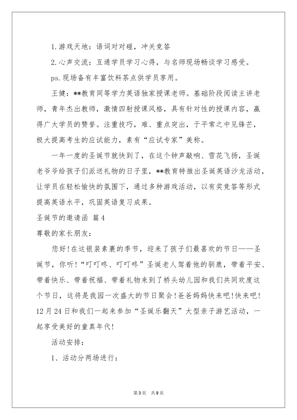 圣诞节的邀请函范本8篇_第3页