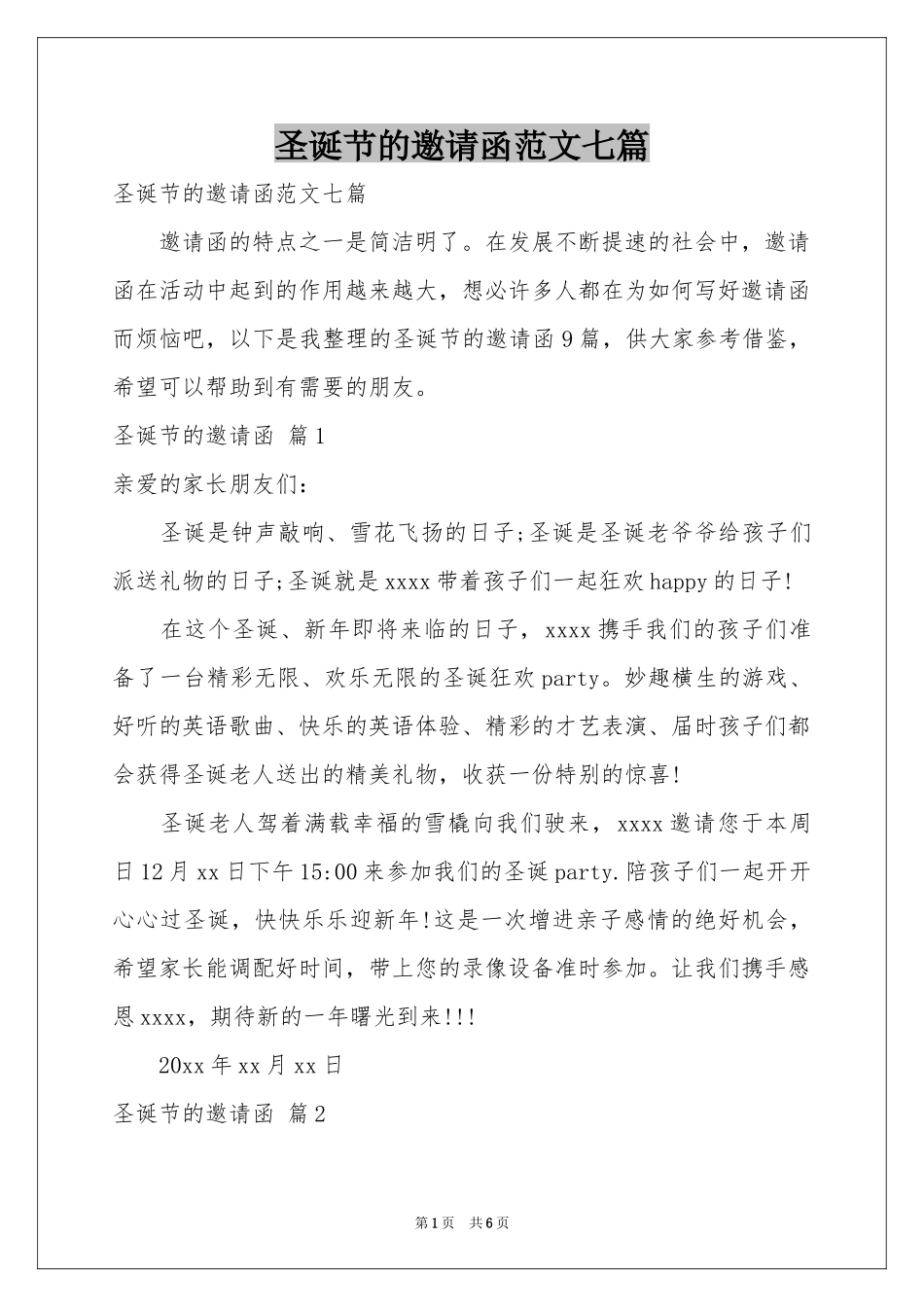 圣诞节的邀请函范本七篇_第1页