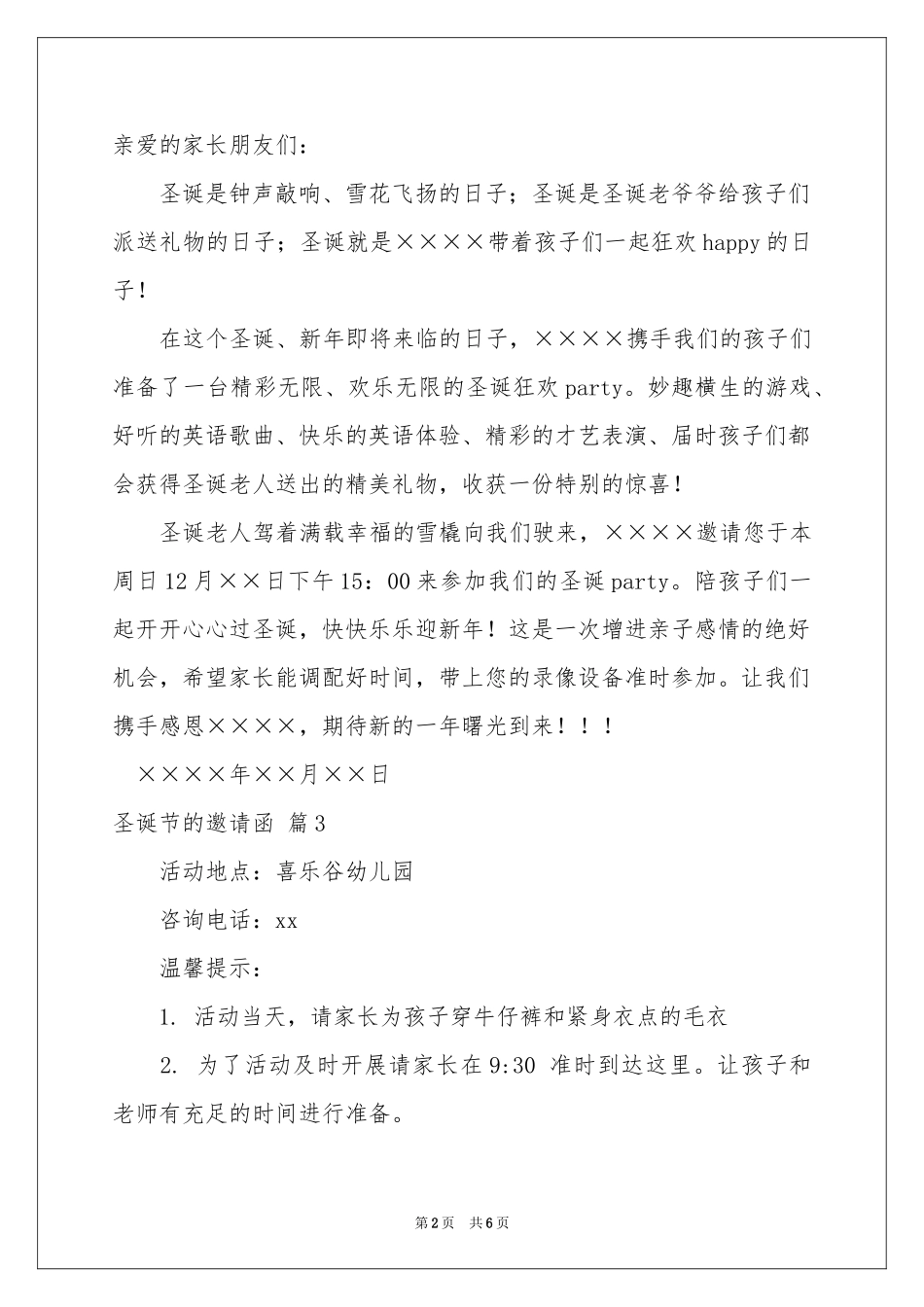 圣诞节的邀请函范本七篇_第2页