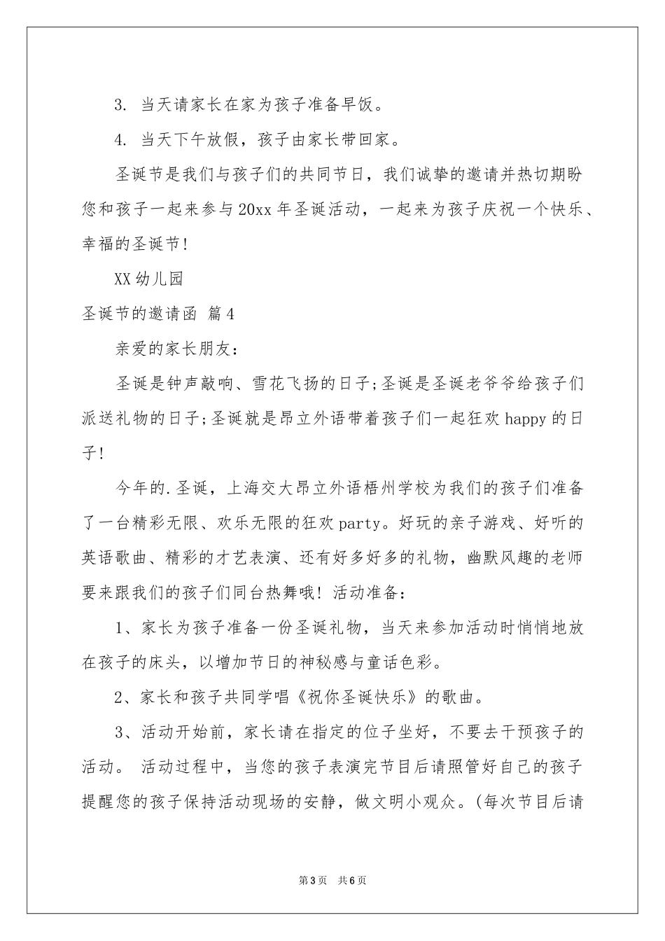 圣诞节的邀请函范本七篇_第3页