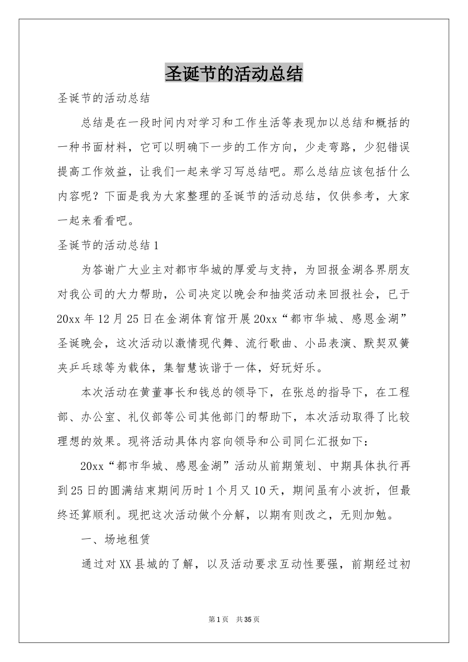 圣诞节的活动参考总结_第1页