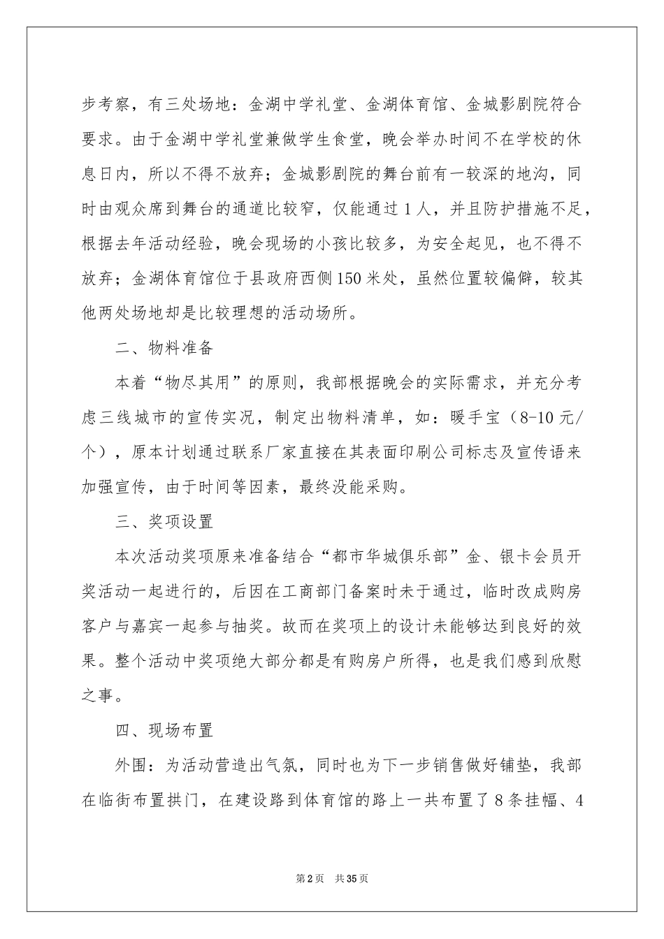 圣诞节的活动参考总结_第2页