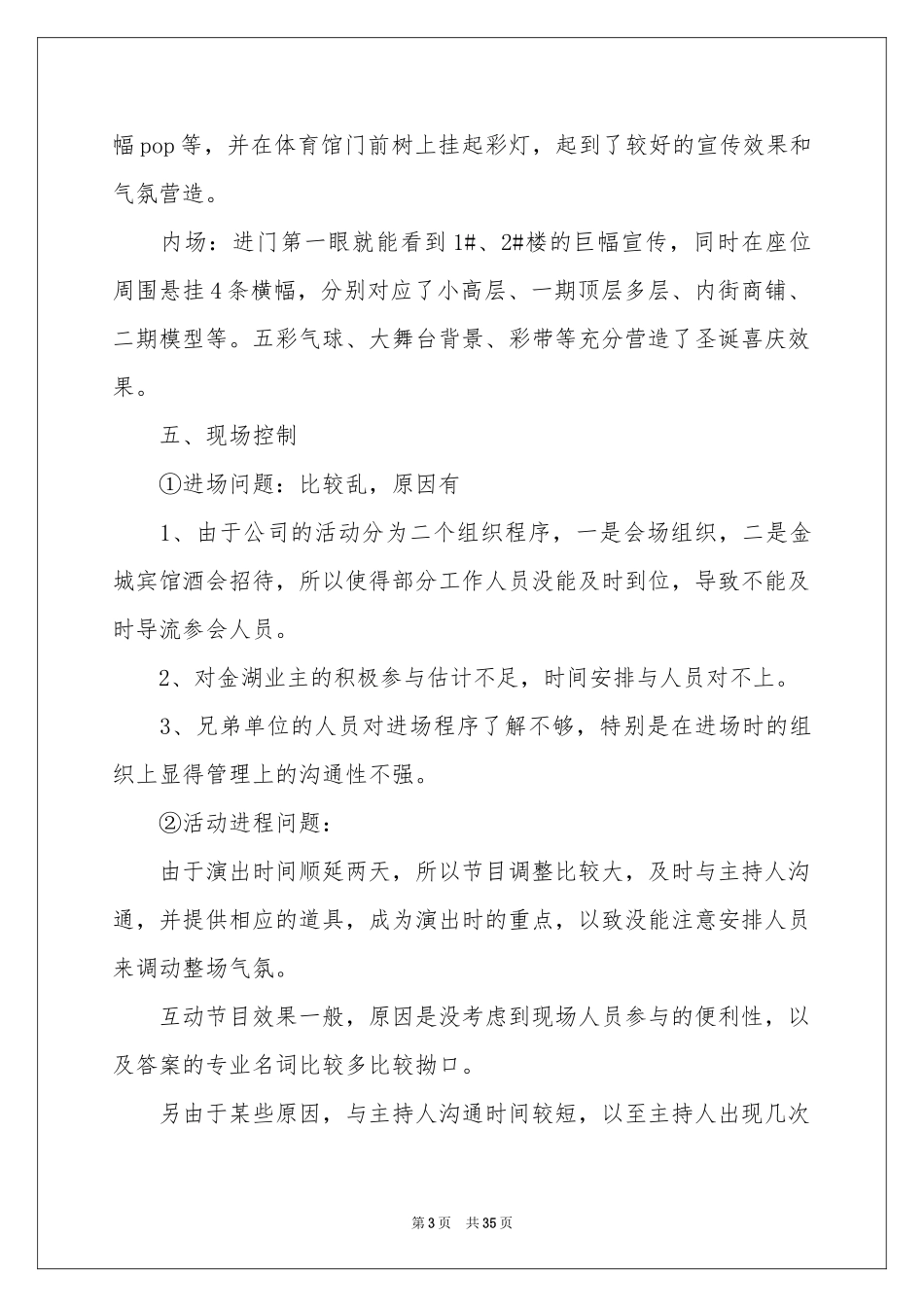 圣诞节的活动参考总结_第3页