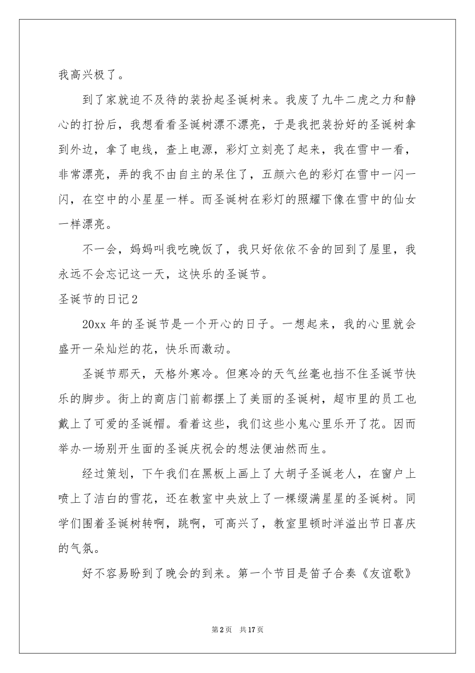 圣诞节的日记15篇_第2页