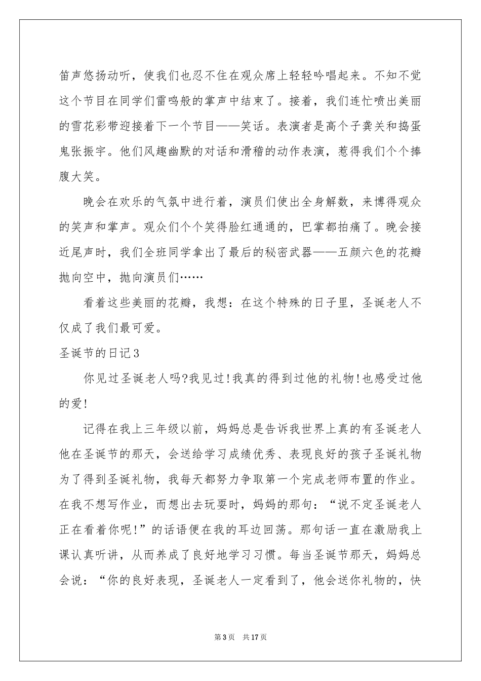 圣诞节的日记15篇_第3页