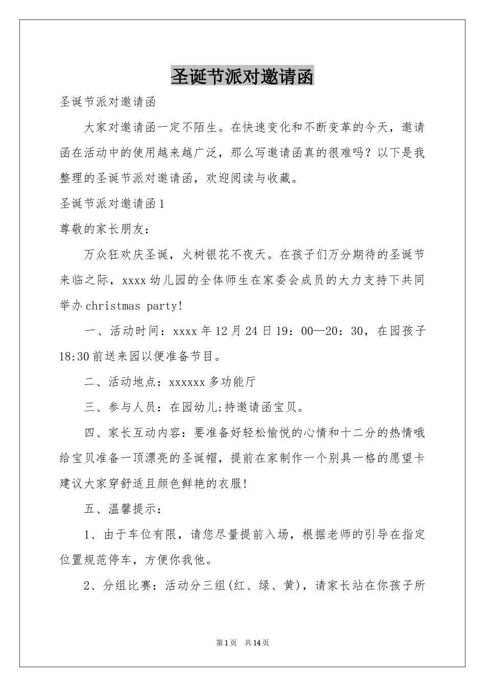 圣诞节派对邀请函_第1页