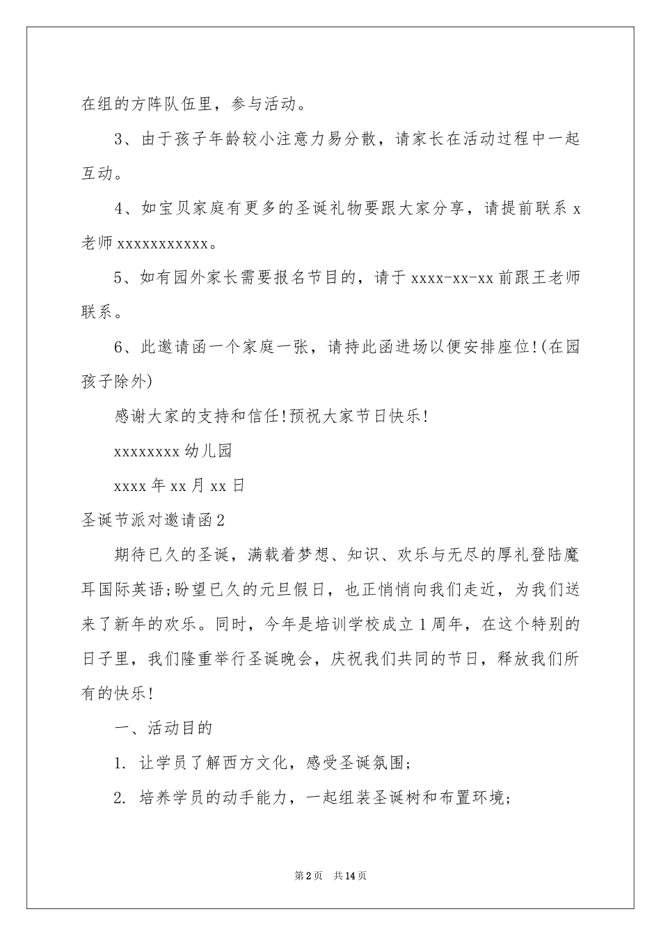 圣诞节派对邀请函_第2页