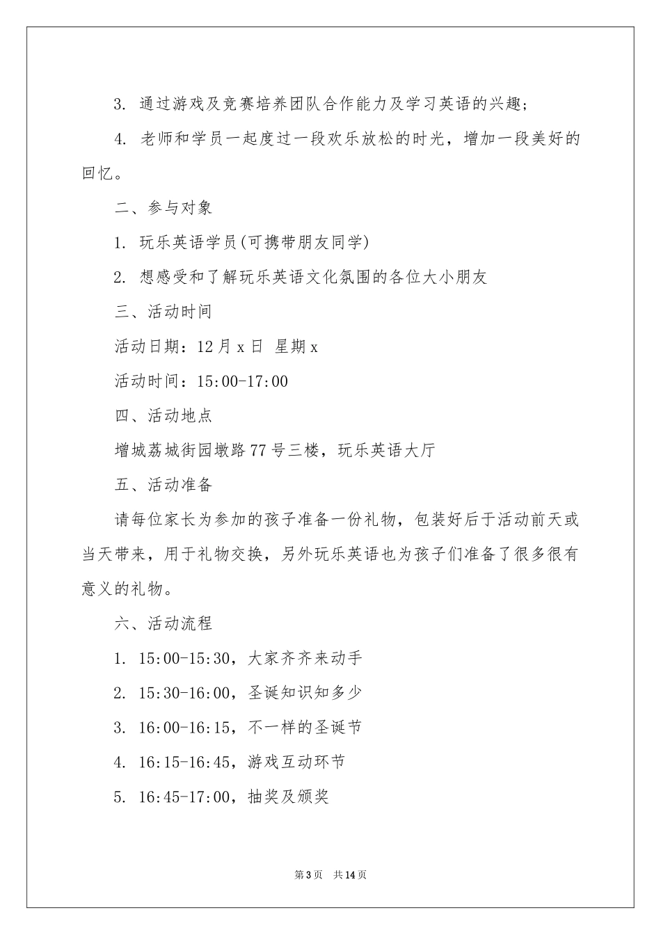 圣诞节派对邀请函_第3页