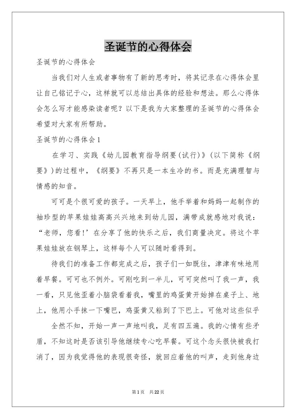 圣诞节的体会心得_第1页