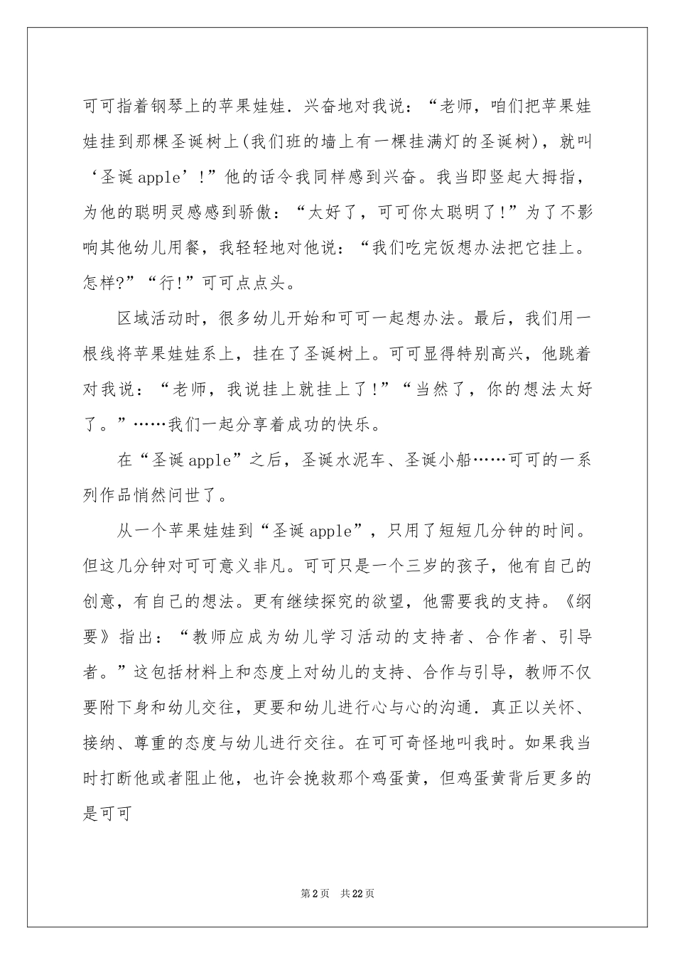 圣诞节的体会心得_第2页