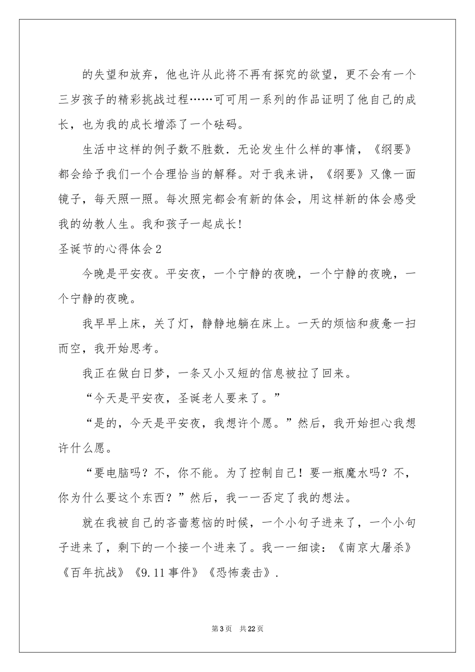 圣诞节的体会心得_第3页