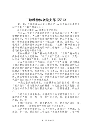 三敢精神体会党支部书记XX