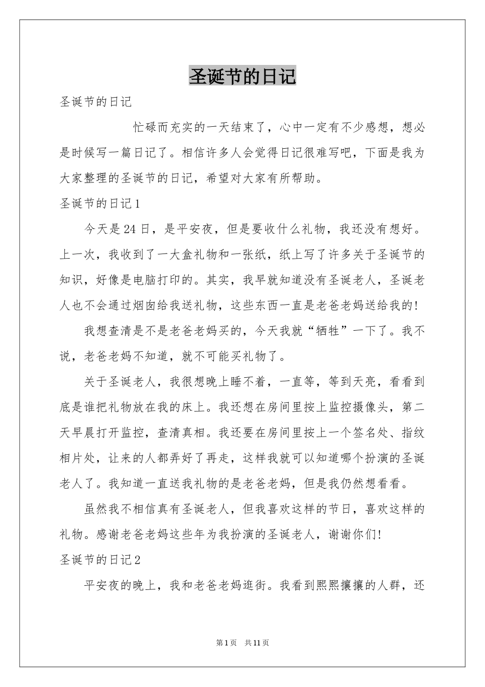 圣诞节的日记_第1页