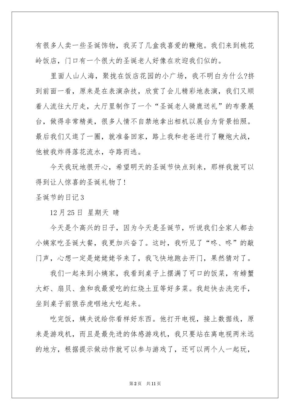 圣诞节的日记_第2页