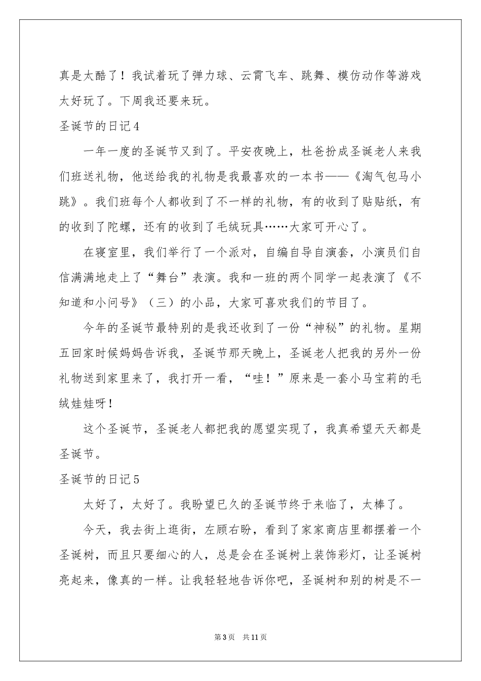 圣诞节的日记_第3页