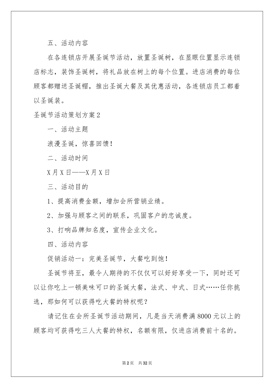 圣诞节活动策划方案_第2页
