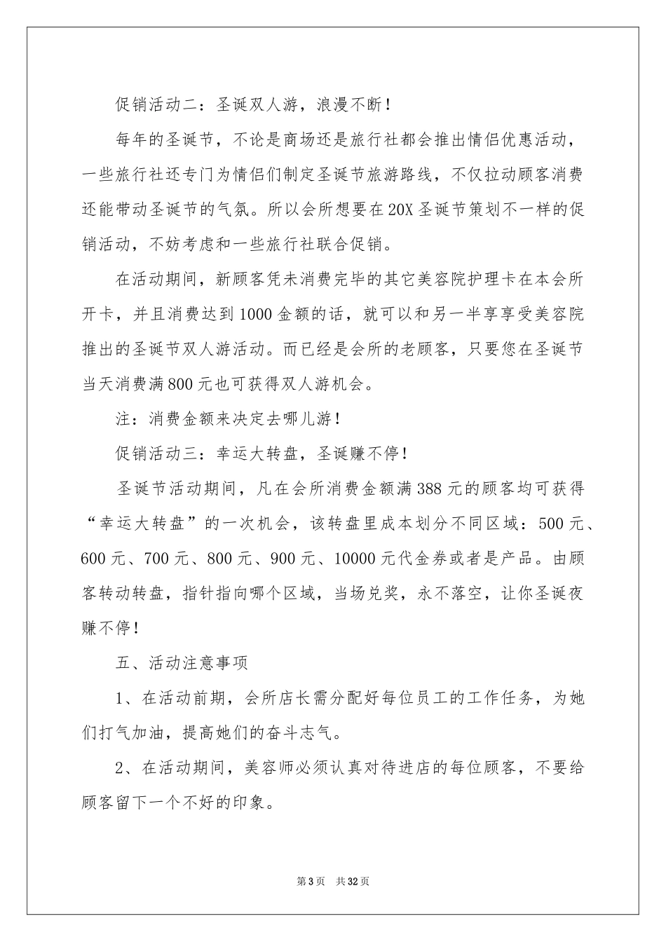 圣诞节活动策划方案_第3页