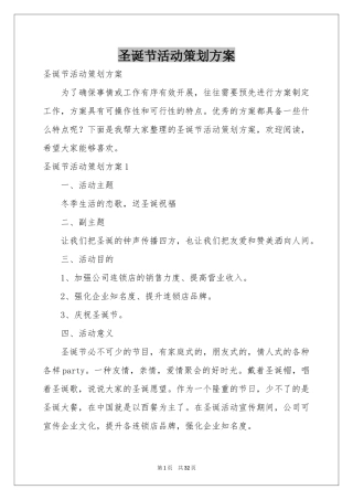 圣诞节活动策划方案