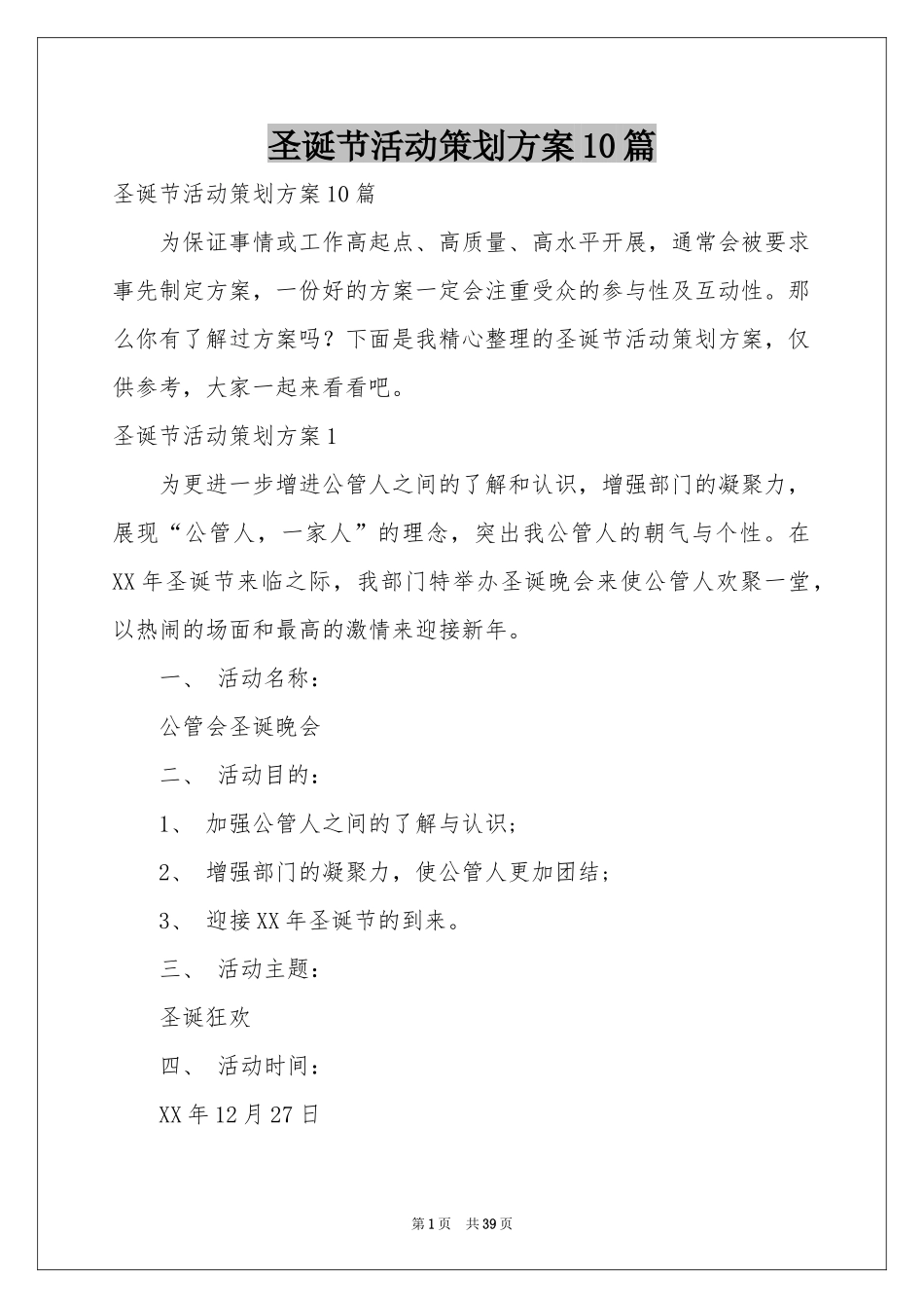 圣诞节活动策划方案10篇_第1页