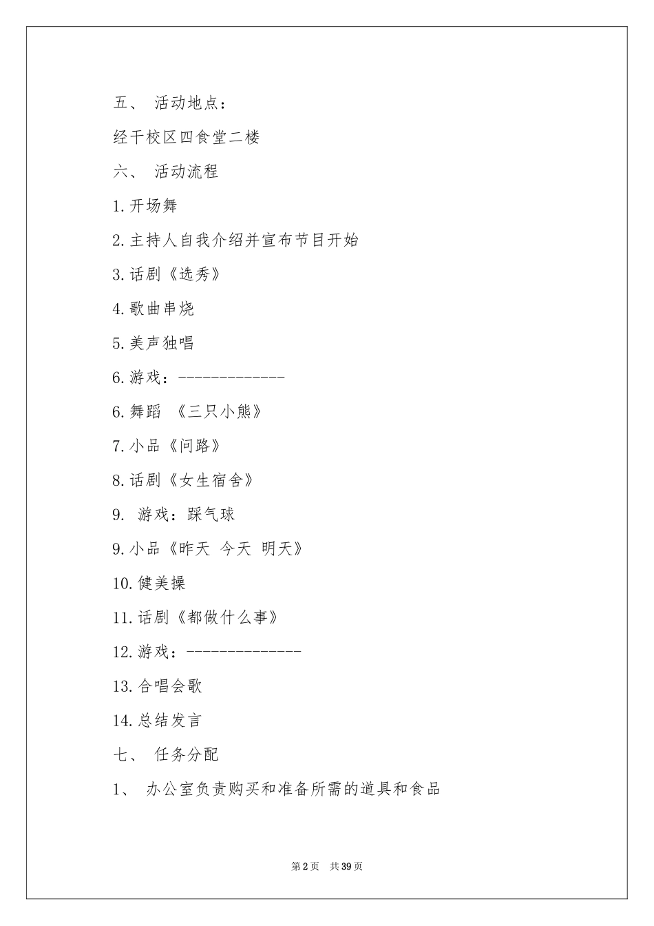 圣诞节活动策划方案10篇_第2页