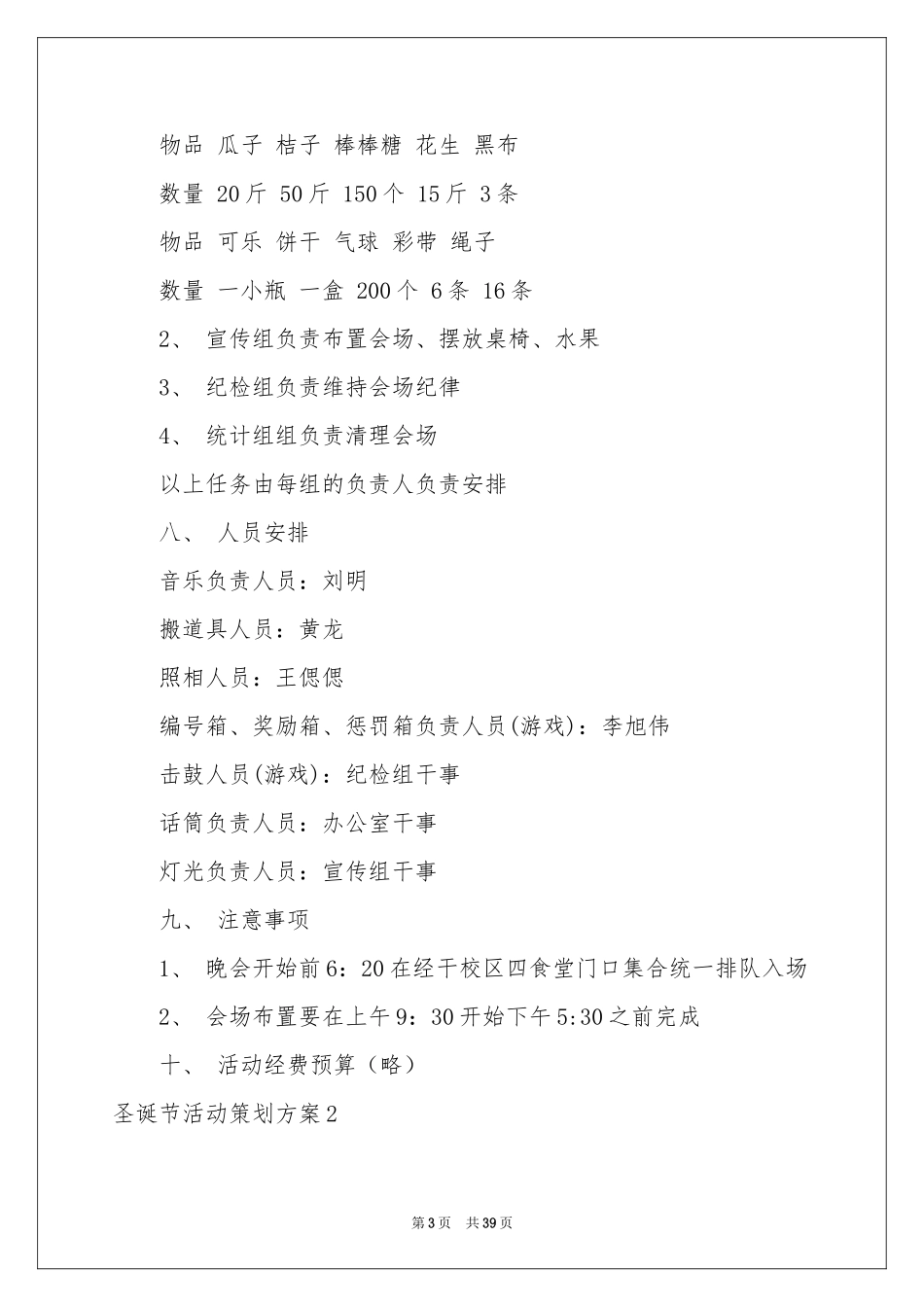 圣诞节活动策划方案10篇_第3页