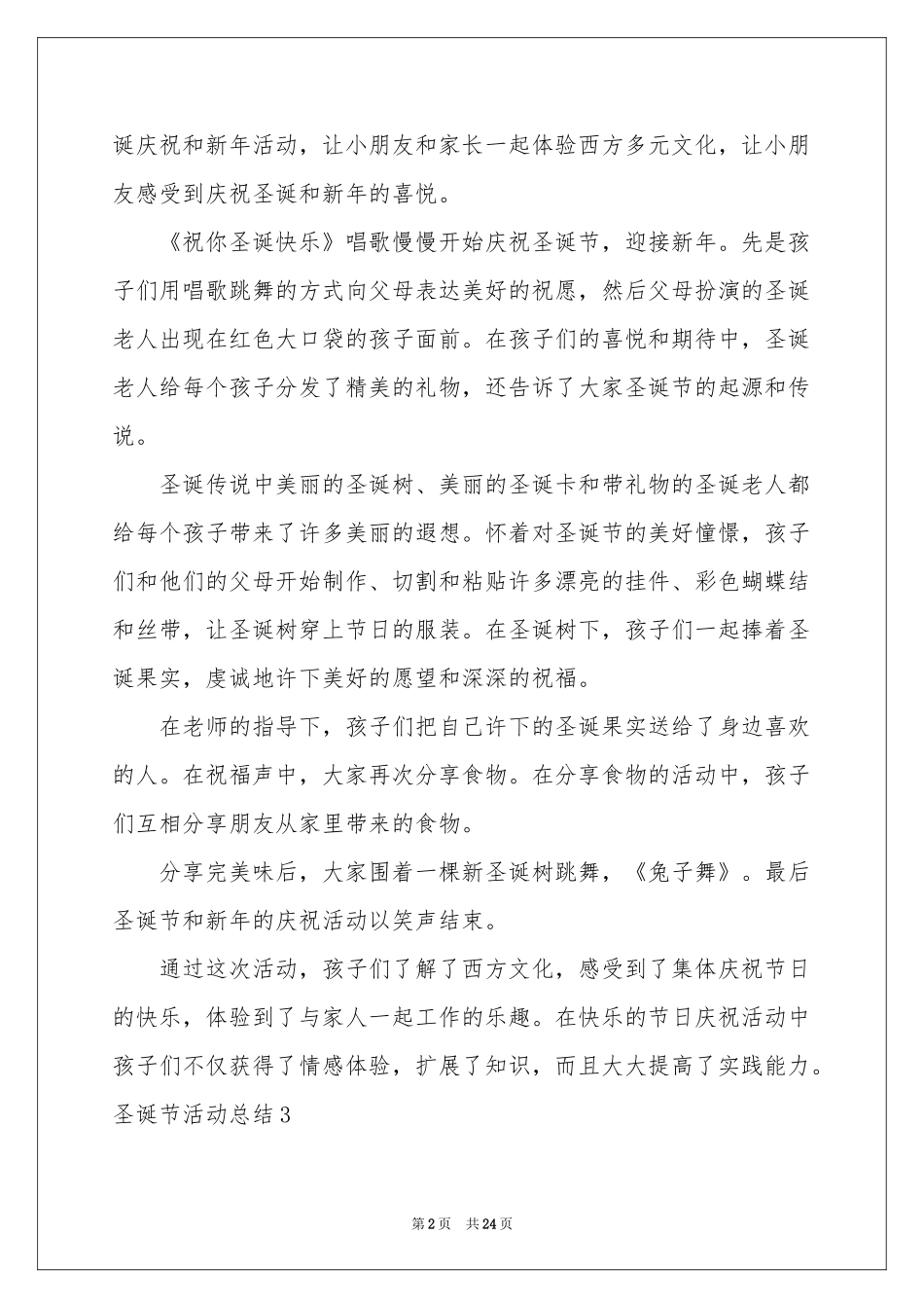 圣诞节活动参考总结通用15篇_第2页