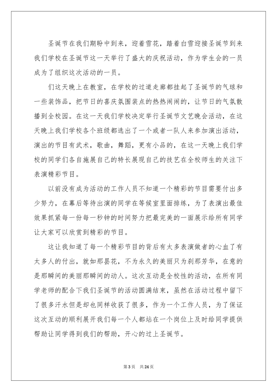 圣诞节活动参考总结通用15篇_第3页