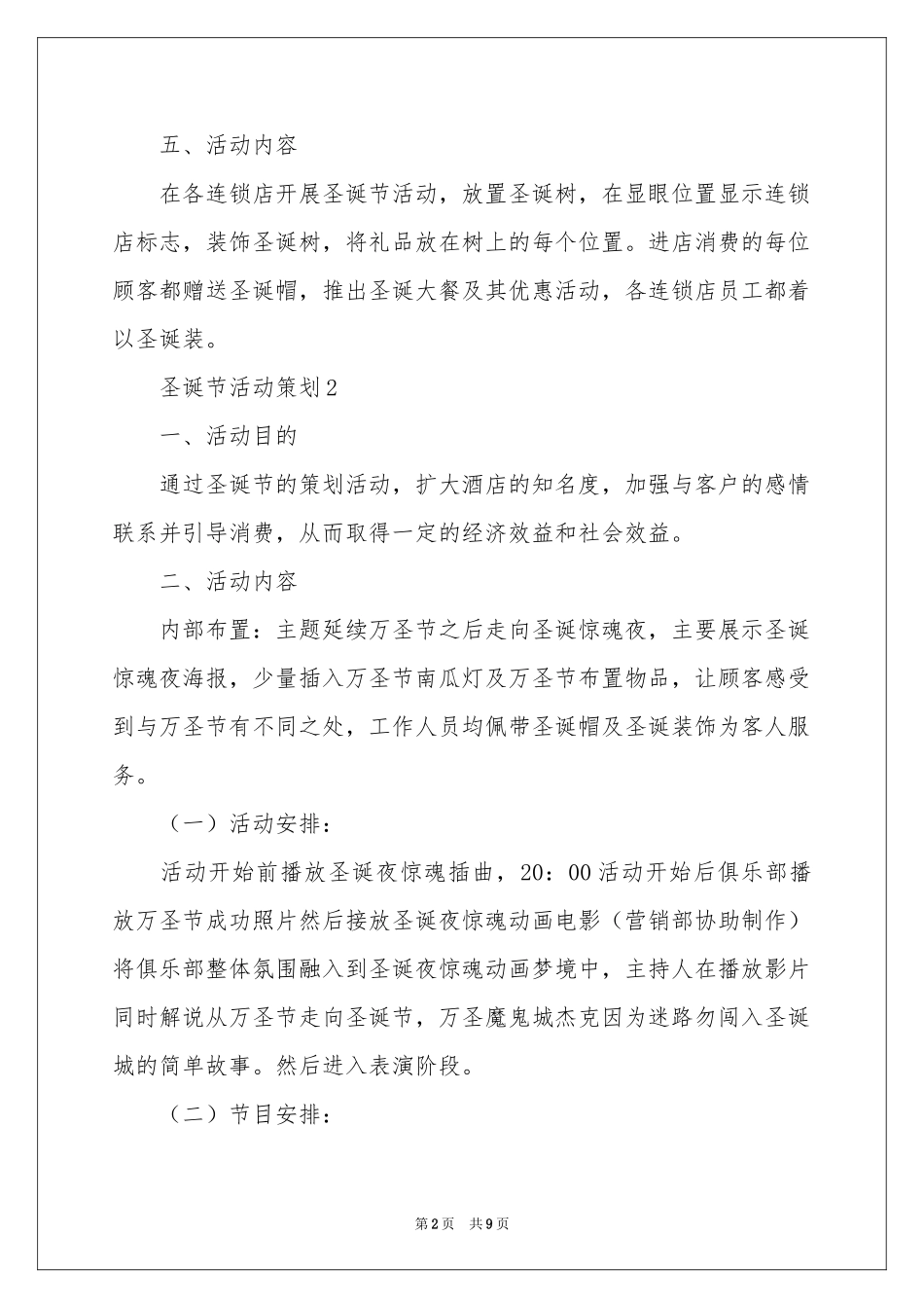 圣诞节活动策划_第2页