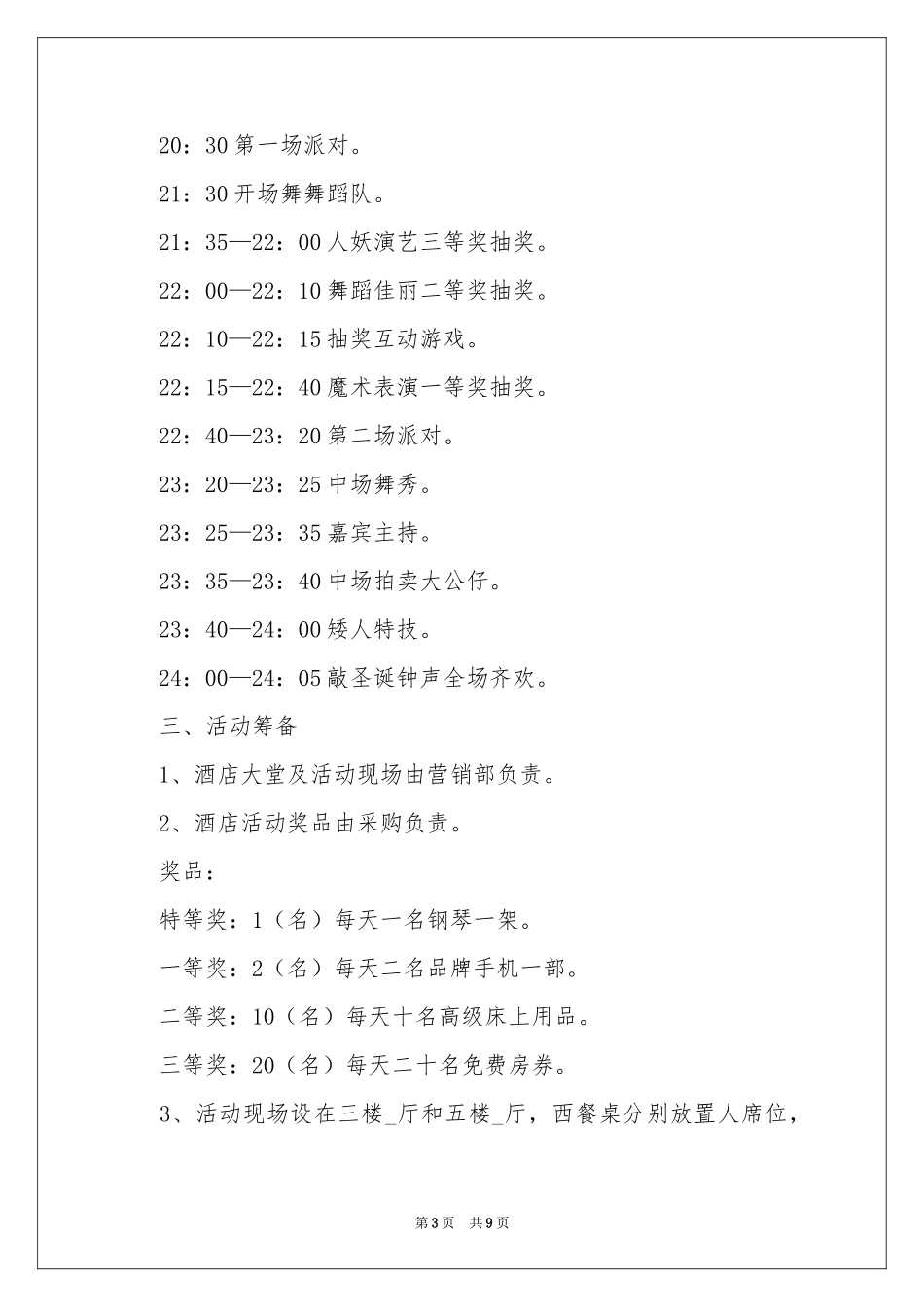 圣诞节活动策划_第3页