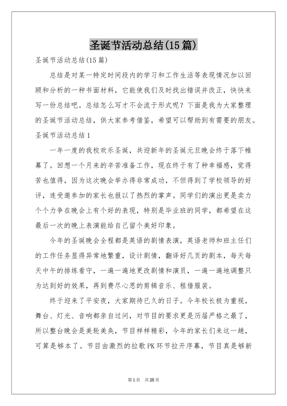 圣诞节活动参考总结(15篇)_第1页