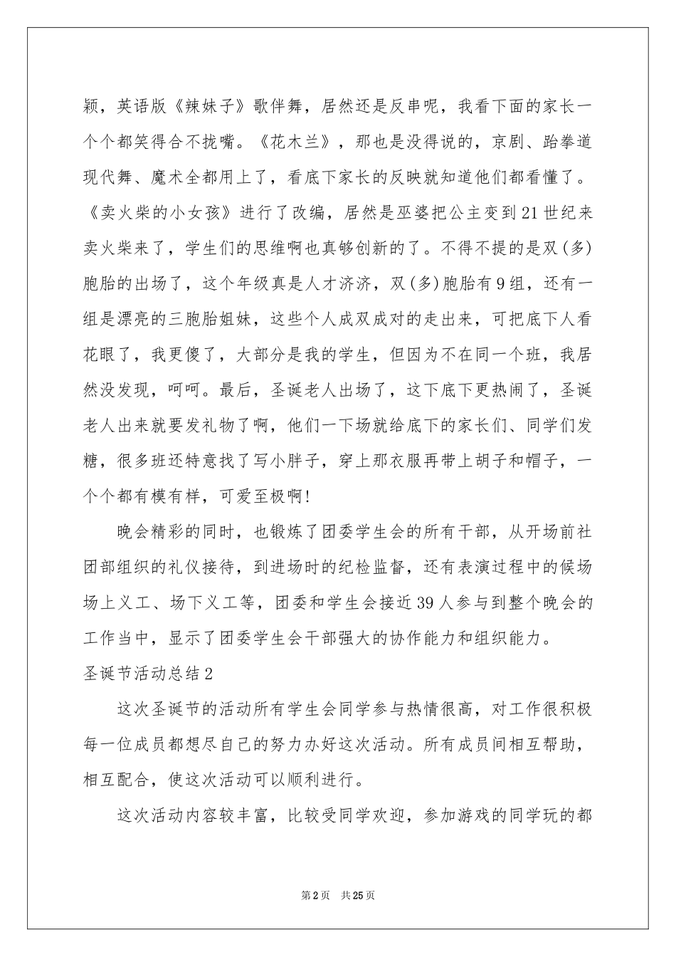 圣诞节活动参考总结(15篇)_第2页