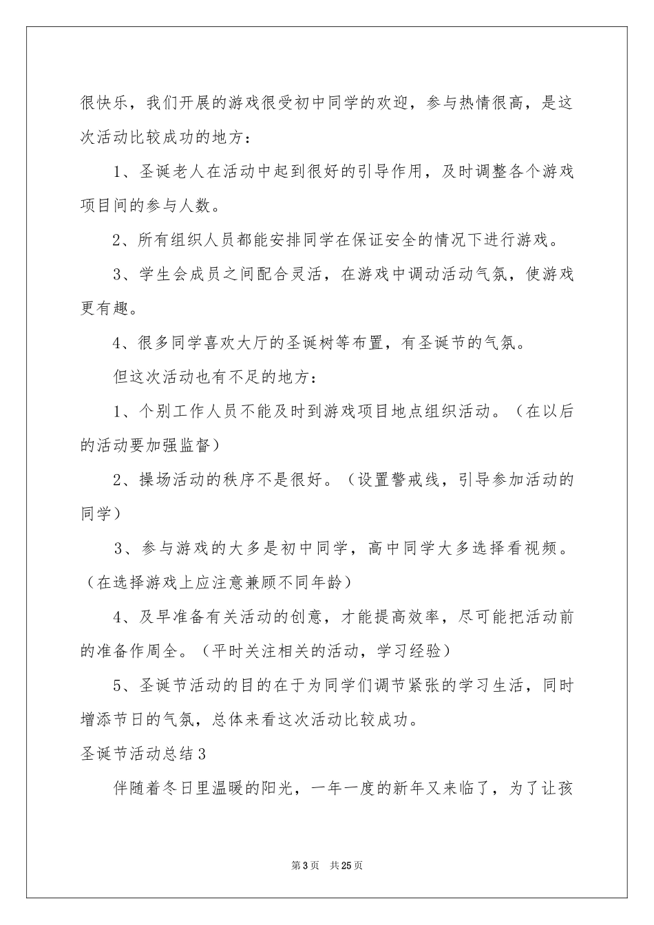 圣诞节活动参考总结(15篇)_第3页