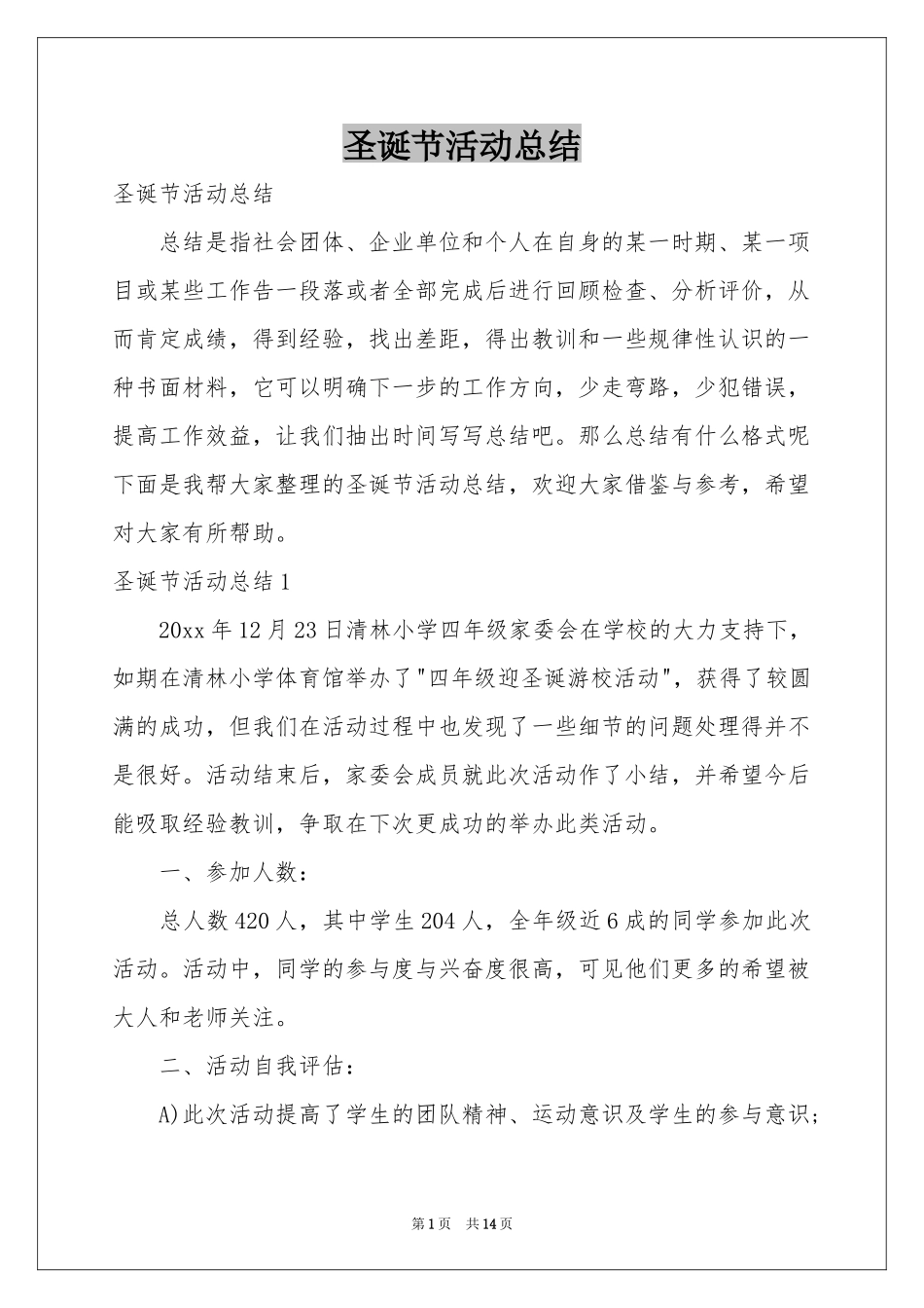 圣诞节活动参考总结_第1页