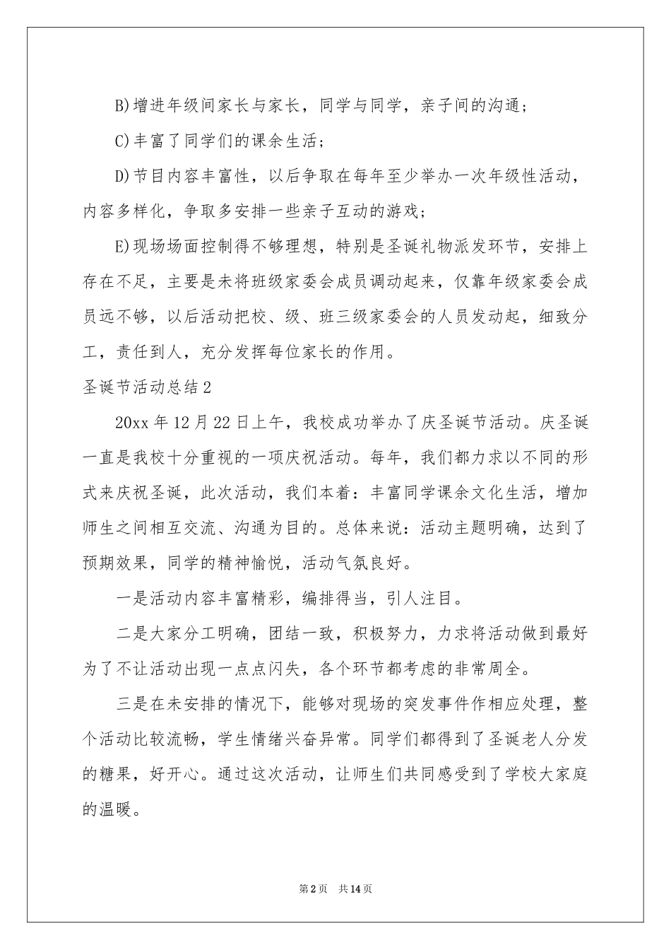 圣诞节活动参考总结_第2页