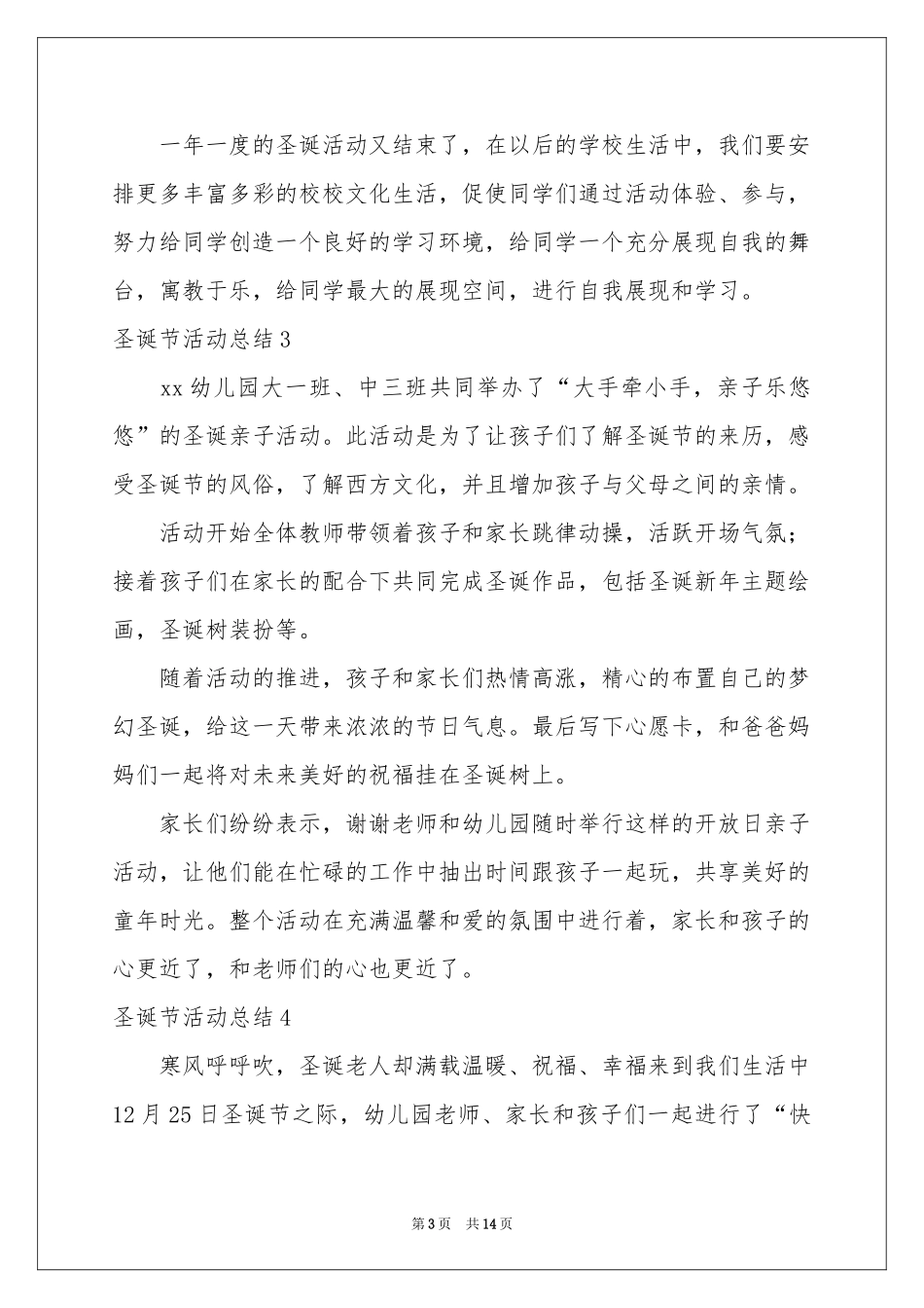 圣诞节活动参考总结_第3页