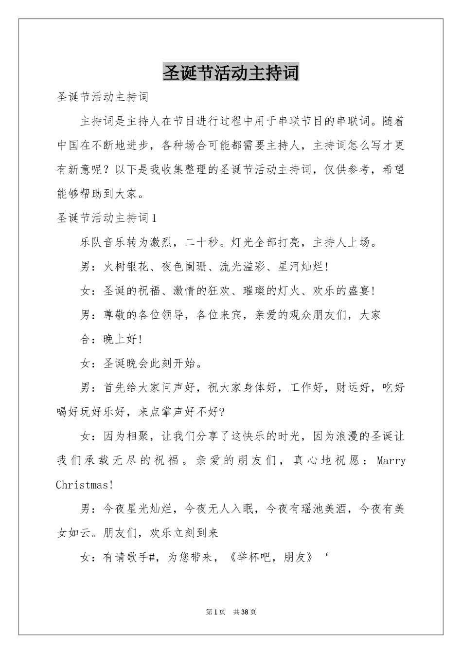 圣诞节活动主持词_第1页