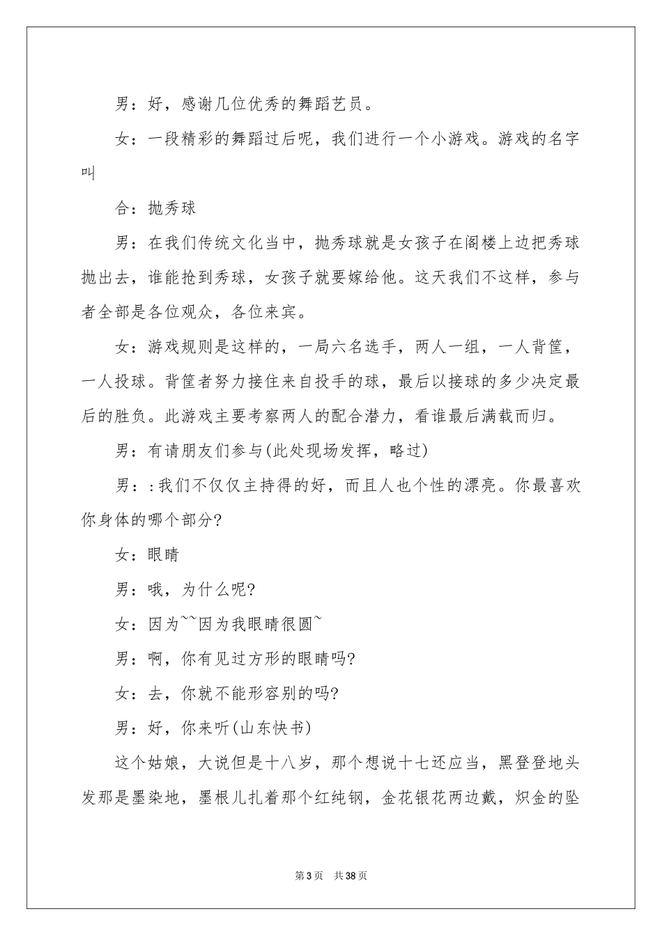 圣诞节活动主持词_第3页