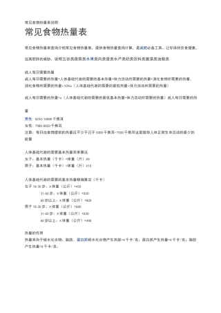 常见食物热量表说明