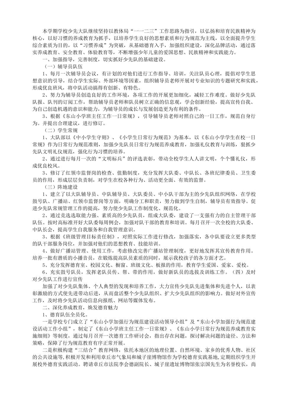 第二学期少先队工作总结_第2页