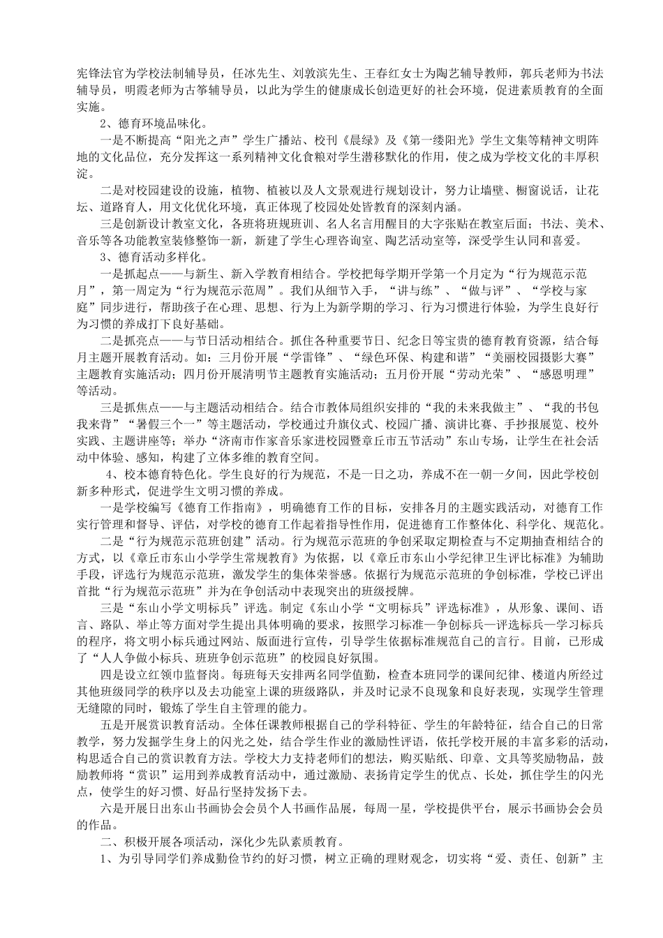 第二学期少先队工作总结_第3页