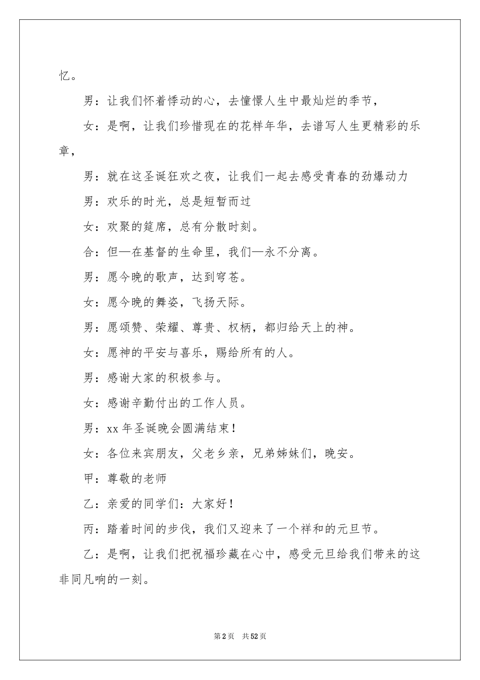 圣诞节晚会主持稿15篇_第2页