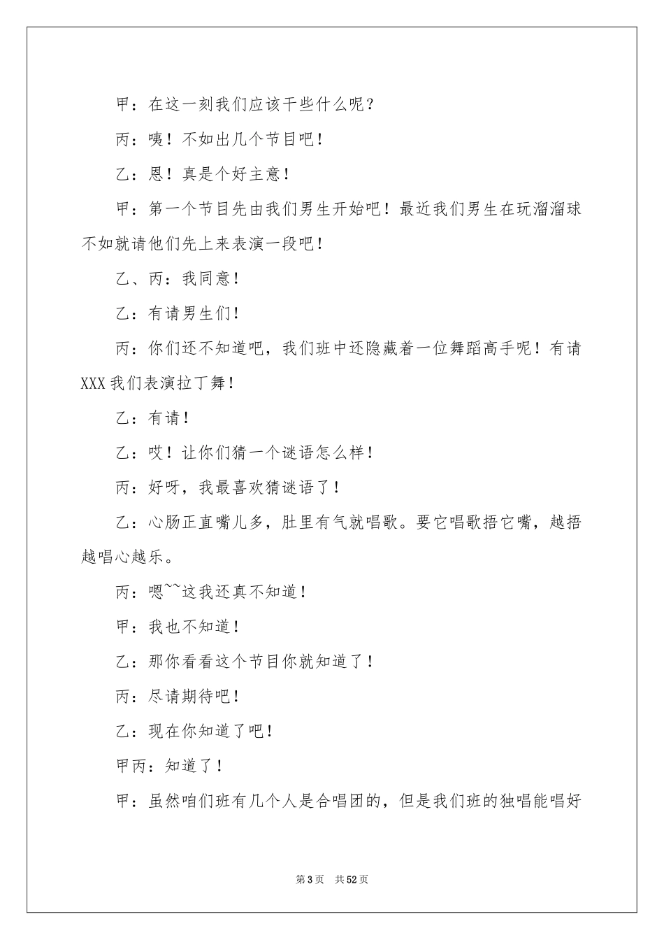 圣诞节晚会主持稿15篇_第3页