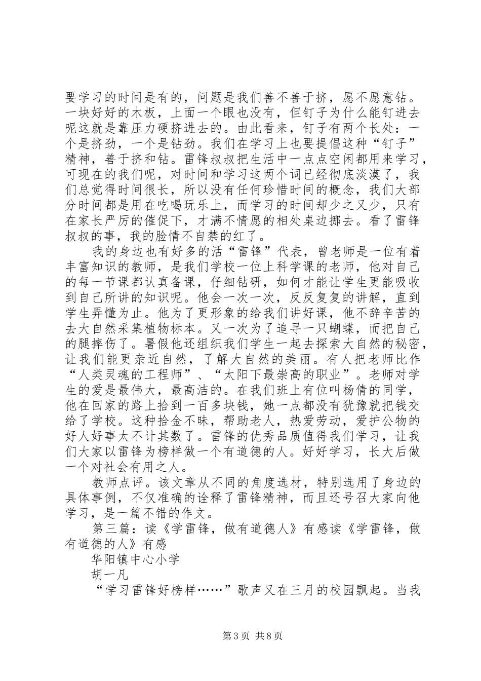 读《学习雷锋做有道德的人》有感_第3页