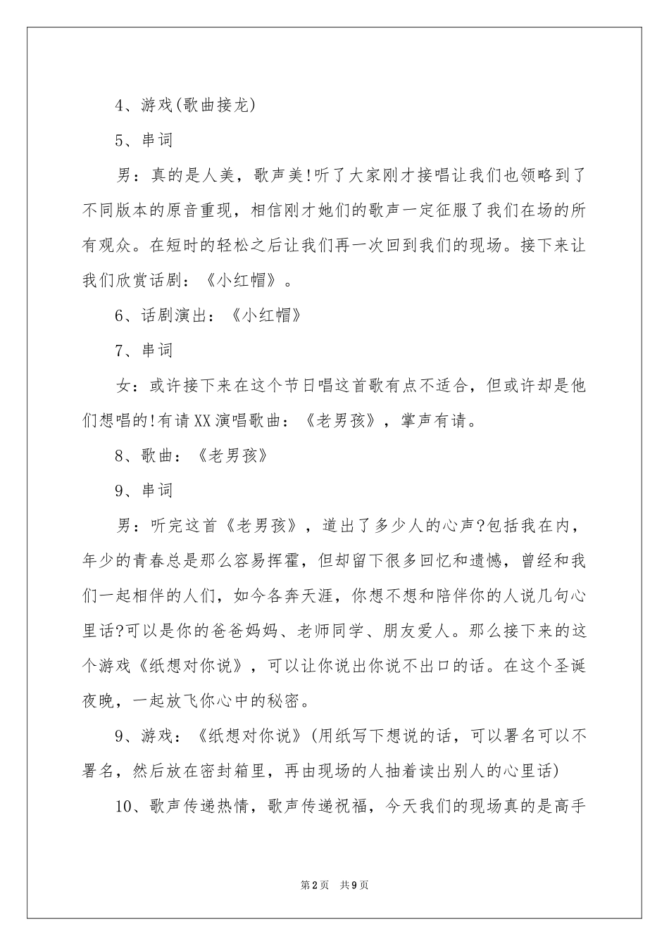 圣诞节晚会主持词4篇_第2页