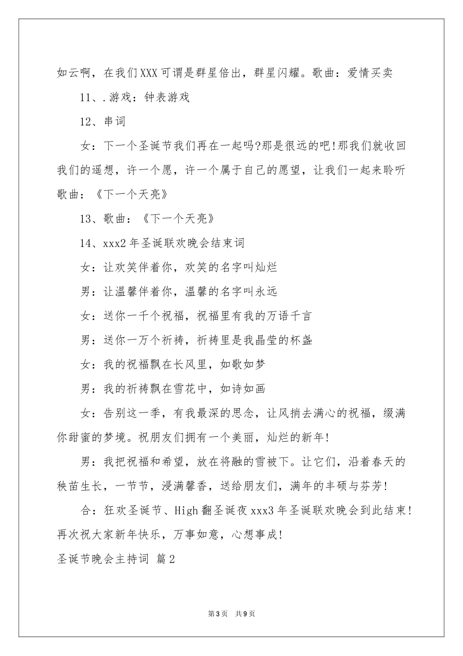 圣诞节晚会主持词4篇_第3页